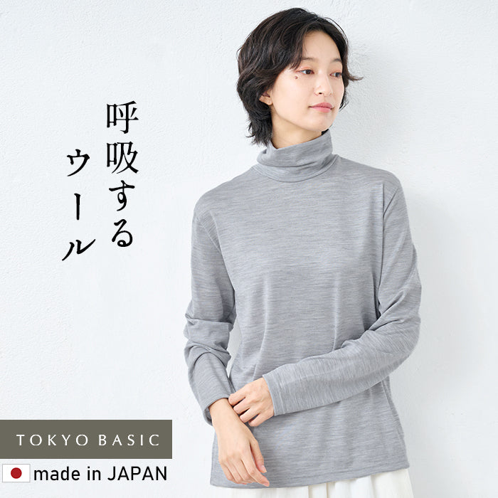 呼吸するウール100％タートルネック 杢グレー