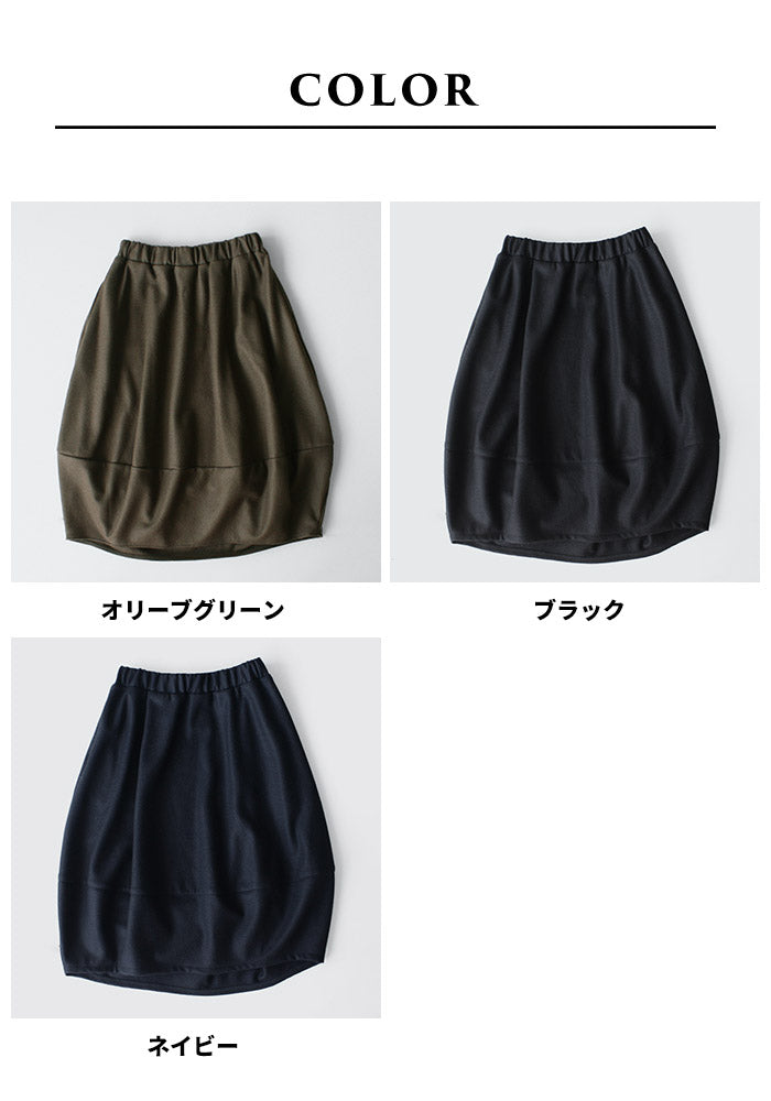 強圧縮ウール100％ バルーンスカート カラー展開