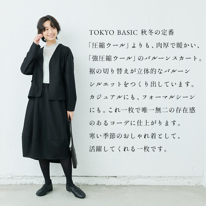 強圧縮ウール100％ バルーンスカート 商品説明