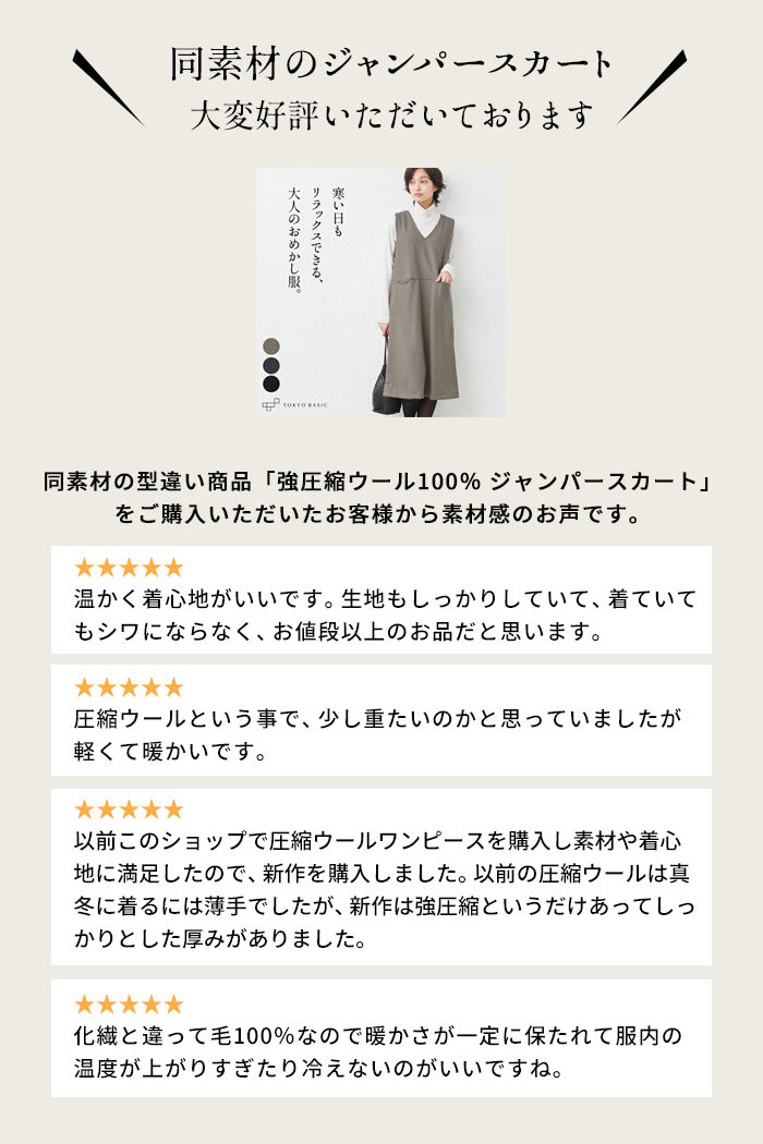 強圧縮ウール100％ バルーンスカート レビュー評価