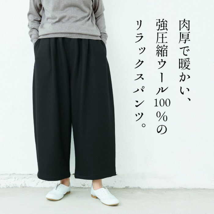 [バルーンパンツコクーンパンツレディース秋冬]強圧縮ウール100％バルーンパンツ/日本製40代50代60代30代女性ファッションウエストゴム毛100暖かゆったり厚手秋冬サーカスパンツロング丈