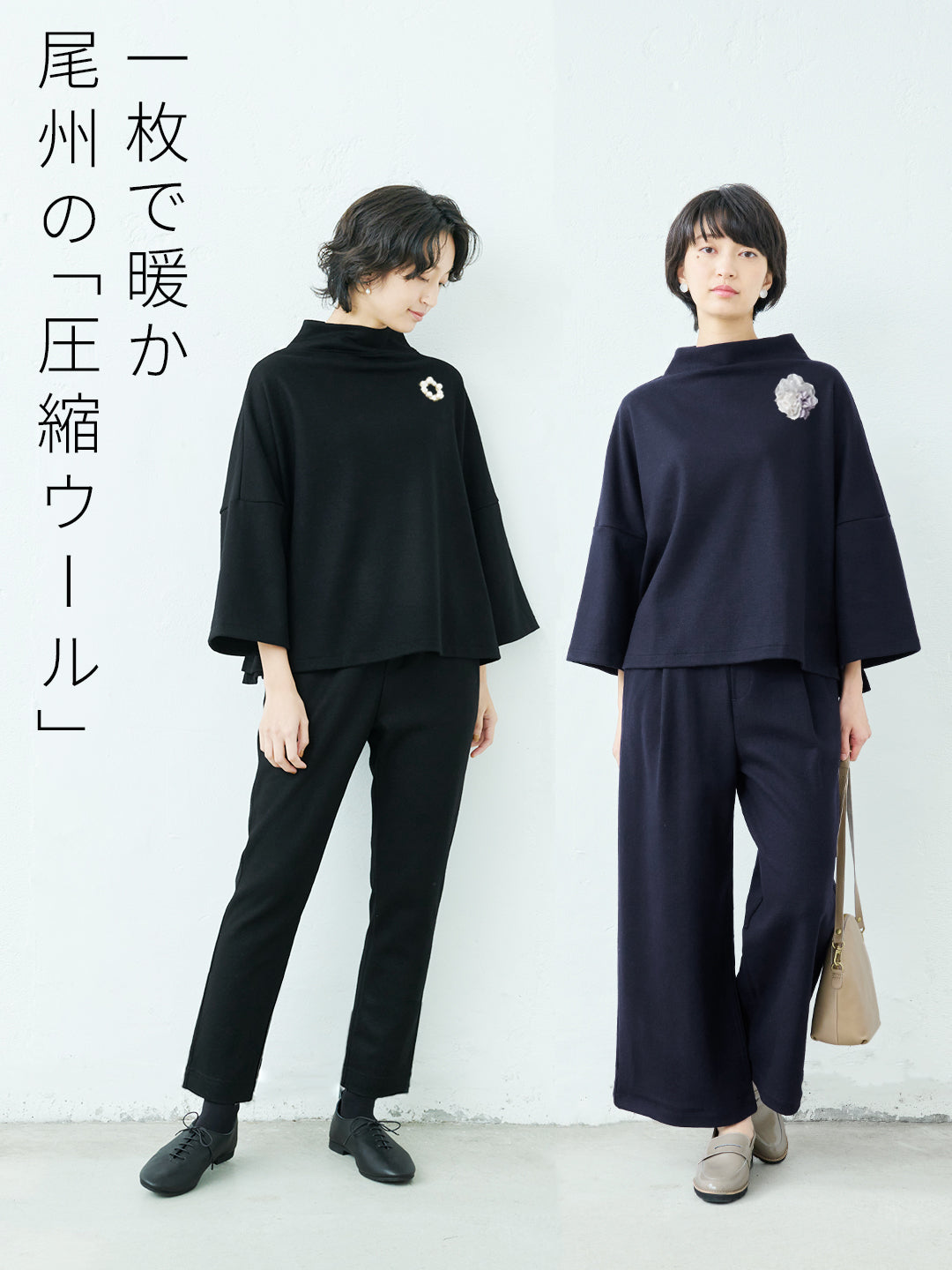 圧縮ウール100％ モックネックプルオーバー＋選べるパンツセット