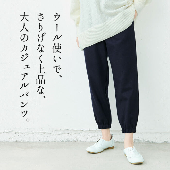 [ジョガーパンツレディースキレイめ秋冬]圧縮ウール100％裾ギャザーパンツ/日本製40代50代60代30代女性ファッションウエストゴムウール100％毛100暖かゆったりカジュアル