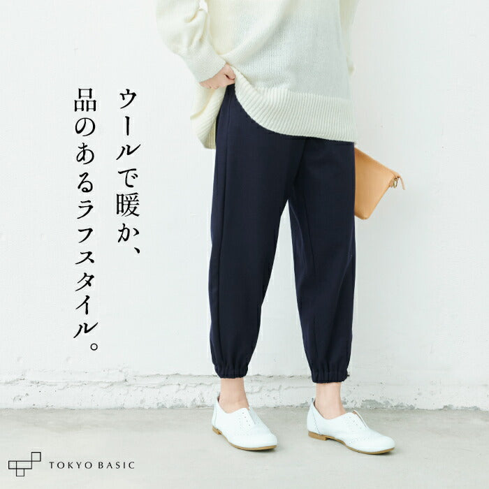 圧縮ウール100％ 裾ギャザーパンツ