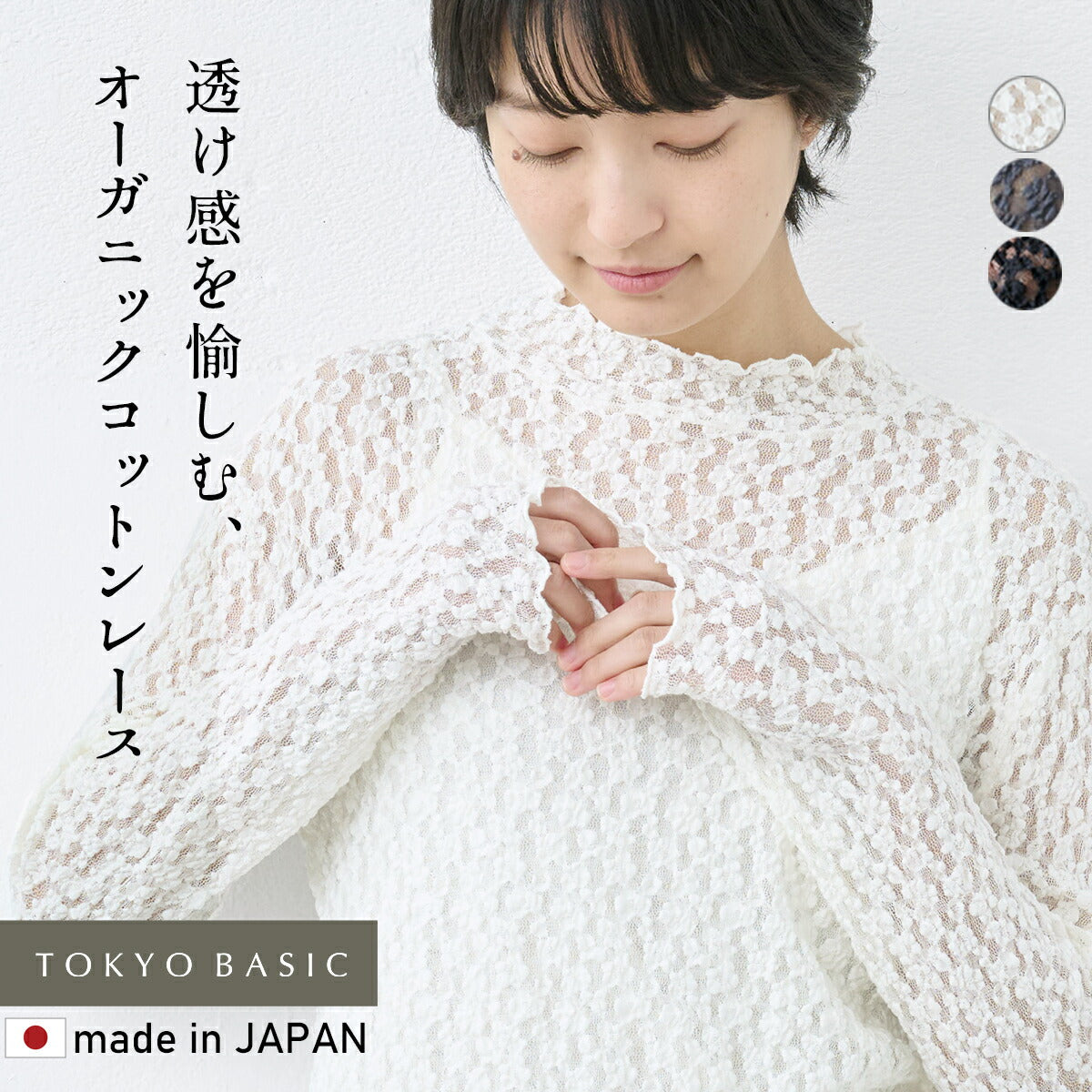 [フォーマルトップスレディース]オーガニックコットンレースプルオーバー/日本製40代50代30代女性ラフオフィスミセスブラウスナチュラル入学式卒業式薄手長袖インナーシアーシースルーハイネック花柄シンプル