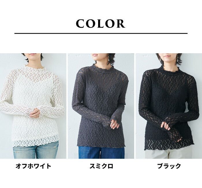 [フォーマルトップスレディース]オーガニックコットンレースプルオーバー/日本製40代50代30代女性ラフオフィスミセスブラウスナチュラル入学式卒業式薄手長袖インナーシアーシースルーハイネック花柄シンプル