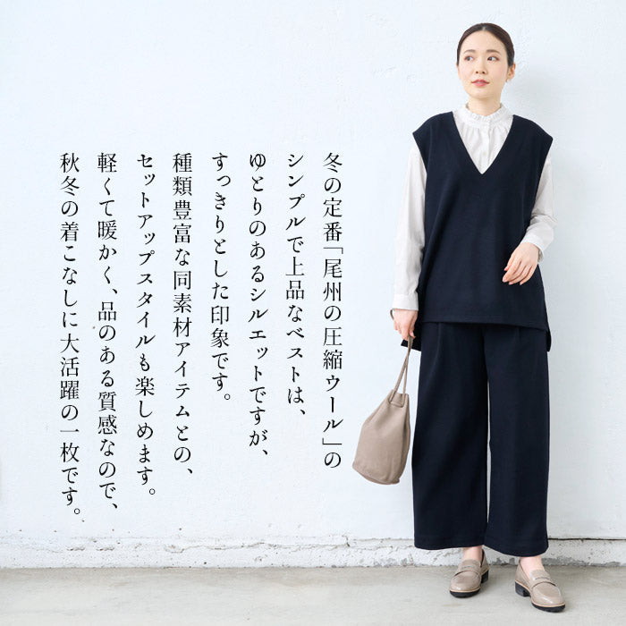 [レディース秋冬ベスト]圧縮ウール100%ベスト/日本製40代50代30代女性ラフ楽紺黒Vネックシンプル仕事オフィスミセスウール大きめゆったりナチュラル冬秋すっきり上質