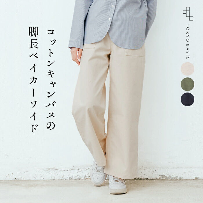 [ワイドパンツレディース春]コットン100％キャンバスベイカーワイドパンツ/日本製40代50代60代30代女性ファッションウエストゴム綿100％ゆったりカジュアルベイカーパンツ