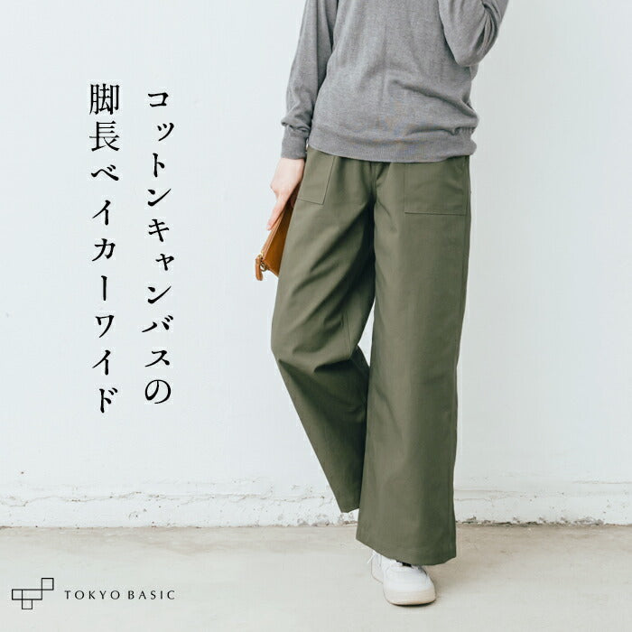 コットン100％ キャンバス ベイカー ワイドパンツ