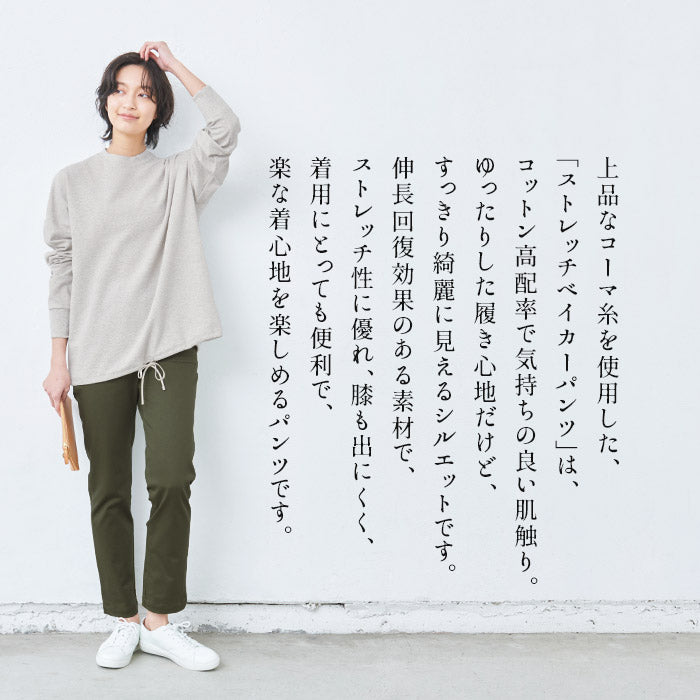 [テーパードパンツレディース春]コーマツイルストレッチベイカーパンツ/日本製40代50代60代30代女性ベイカーパンツストレッチパンツウエストゴムコットン綿すっきり上品大人綺麗きれいめ春夏