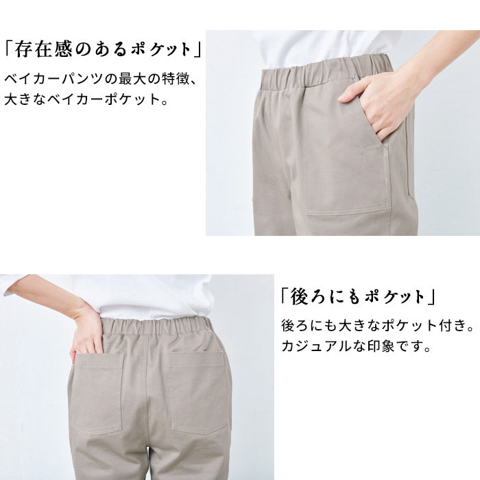 [テーパードパンツレディース春]コーマツイルストレッチベイカーパンツ/日本製40代50代60代30代女性ベイカーパンツストレッチパンツウエストゴムコットン綿すっきり上品大人綺麗きれいめ春夏