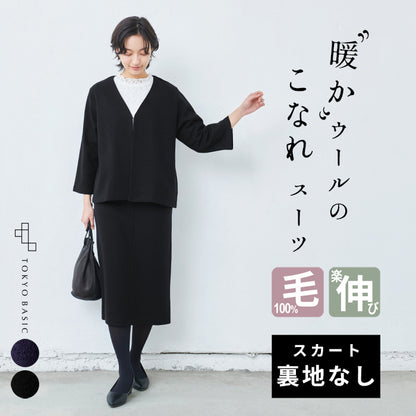 圧縮 ウール100％ こなれ Vネック ジャケット ＋ ロングスカート 2点セット