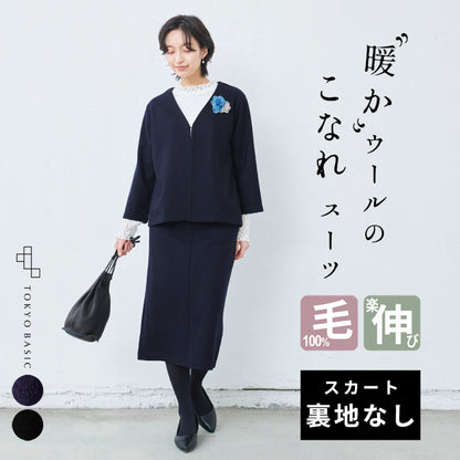 圧縮 ウール100％ こなれ Vネック ジャケット ＋ ロングスカート 2点セット