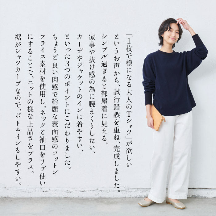 [Tシャツ長袖トップスレディース]コットン100%フライスリブ使いプルオーバー/日本製40代50代30代女性綿100％ゆったり綿コットンボーダー無地インナートレーナーニット上品きれいめシンプル着回しナチュラル