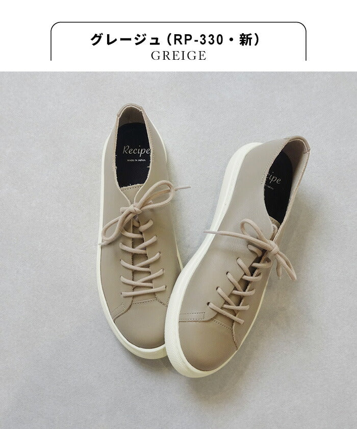 Recipe 本革 軽量 紐スニーカー RP-330 RP-335 – tokyo-basic online