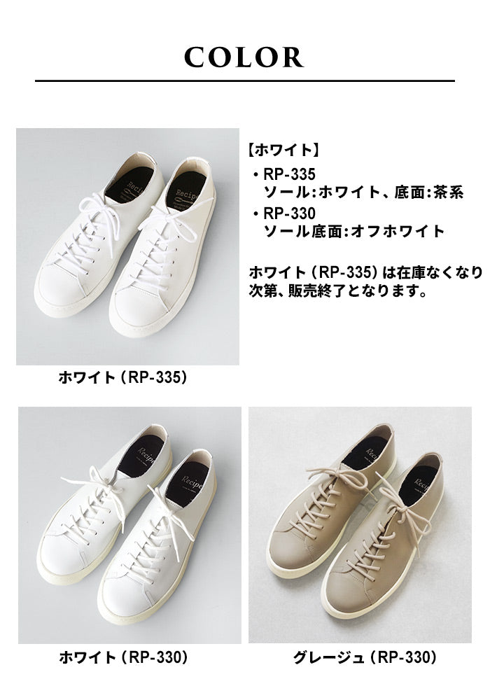 [スニーカーレディースきれいめ白レザースニーカー]紐スニーカーRecipeRP-330RP-335/日本製40代50代60代歩きやすいローテクスニーカー軽量レシピ歩きやすい疲れない柔らかい軽いレザーシューズ革靴2E相当牛革白グレージュレシピ靴
