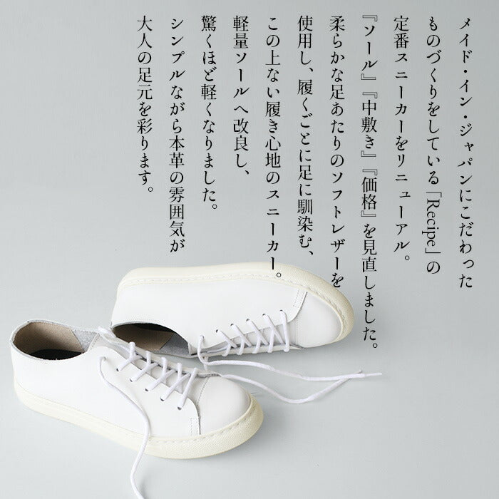 [スニーカーレディースきれいめ白レザースニーカー]紐スニーカーRecipeRP-330RP-335/日本製40代50代60代歩きやすいローテクスニーカー軽量レシピ歩きやすい疲れない柔らかい軽いレザーシューズ革靴2E相当牛革白グレージュレシピ靴