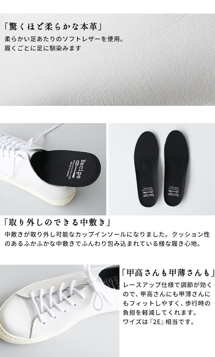 [スニーカーレディースきれいめ白レザースニーカー]紐スニーカーRecipeRP-330RP-335/日本製40代50代60代歩きやすいローテクスニーカー軽量レシピ歩きやすい疲れない柔らかい軽いレザーシューズ革靴2E相当牛革白グレージュレシピ靴