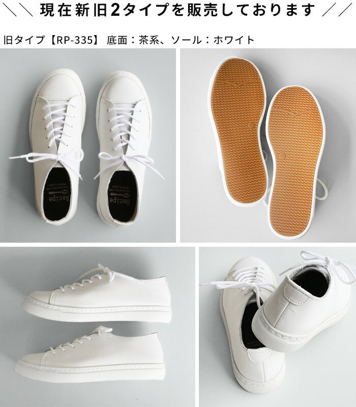 [スニーカーレディースきれいめ白レザースニーカー]紐スニーカーRecipeRP-330RP-335/日本製40代50代60代歩きやすいローテクスニーカー軽量レシピ歩きやすい疲れない柔らかい軽いレザーシューズ革靴2E相当牛革白グレージュレシピ靴