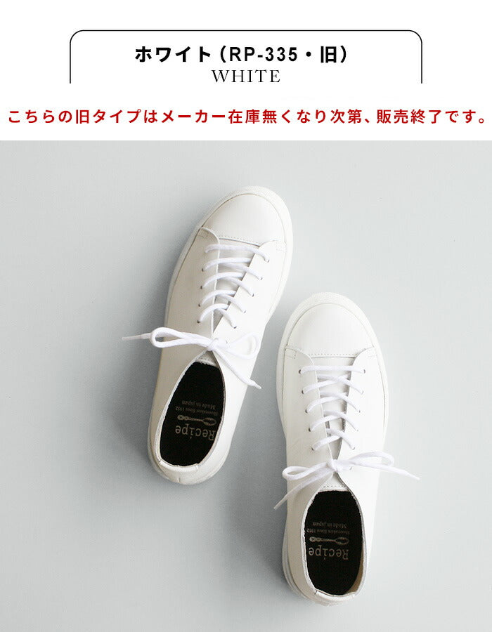 [スニーカーレディースきれいめ白レザースニーカー]紐スニーカーRecipeRP-330RP-335/日本製40代50代60代歩きやすいローテクスニーカー軽量レシピ歩きやすい疲れない柔らかい軽いレザーシューズ革靴2E相当牛革白グレージュレシピ靴