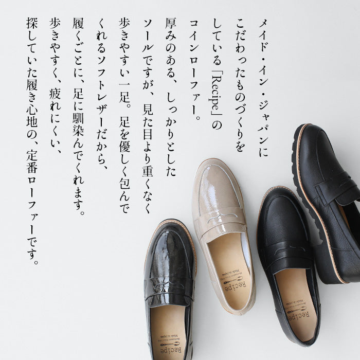 Recipe 柔らかな本革 コインローファー 商品説明