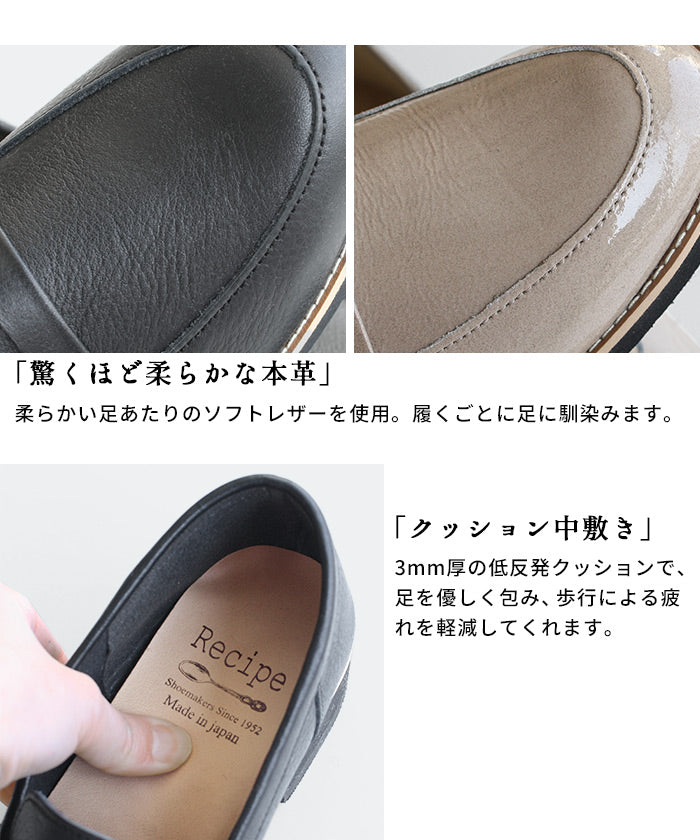 [ローファーレディース痛くない大人厚底]コインローファーRecipeRP-309/日本製40代50代60代30代女性ファッションレザーシューズ革靴2E相当牛革歩きやすいフォーマルマニッシュトラッドカジュアルオフィスレシピ