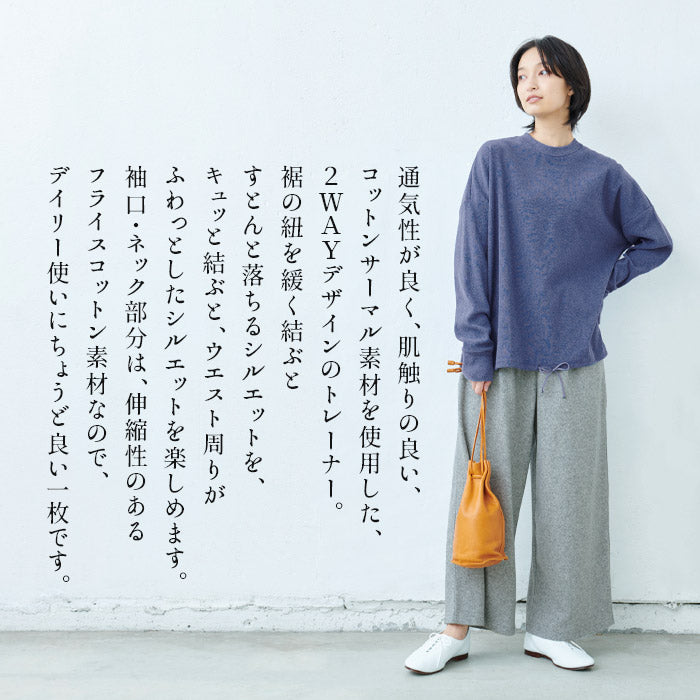 [長袖トップスレディース]コットン100%サーマル2WAYトレーナー/日本製40代50代30代女性綿100％ゆったり綿コットン無地プルオーバー大きめカジュアルきれいめシンプル着回しナチュラルTシャツ