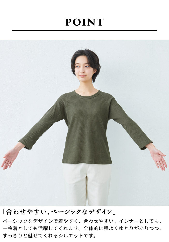 [Tシャツ長袖トップスレディース]ふわふわワッフル八分袖プルオーバー/日本製40代50代30代女性綿100％コットン100％ゆったり綿コットン無地インナー8分袖カジュアルきれいめシンプル
