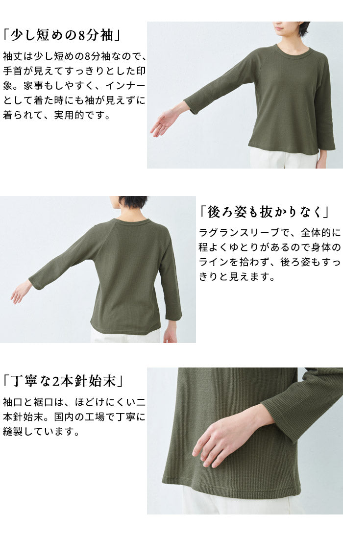 [Tシャツ長袖トップスレディース]ふわふわワッフル八分袖プルオーバー/日本製40代50代30代女性綿100％コットン100％ゆったり綿コットン無地インナー8分袖カジュアルきれいめシンプル