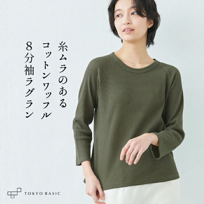 ふわふわワッフル八分袖プルオーバー