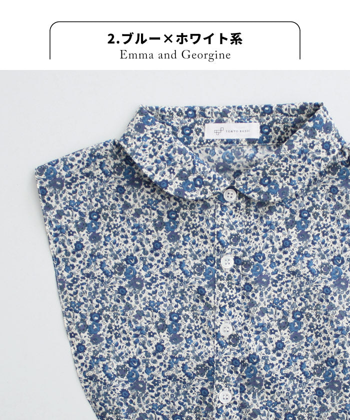 [つけ襟付け襟レディース丸襟花柄]リバティプリントつけ襟/日本製40代50代60代30代女性ファッションリバティリバティーコットン100％綿100薄手重ね着重ね着風レイヤードフェイクカラー大人可愛い