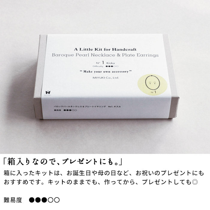 [アクセサリー手作りキットパール]バロックパールネックレス＆プレートイヤリングキット工具付きMIYUKIFACTORY/日本製ネックレスイヤリングセットシンプルギフトプレゼント贈り物