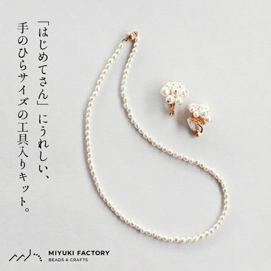 [アクセサリー手作りキットパール]バロックパールネックレス＆フラワーイヤリングキット工具付きMIYUKIFACTORY/日本製ネックレスイヤリングセットシンプルギフトプレゼント贈り物お祝い
