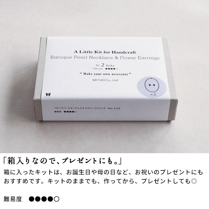 [アクセサリー手作りキットパール]バロックパールネックレス＆フラワーイヤリングキット工具付きMIYUKIFACTORY/日本製ネックレスイヤリングセットシンプルギフトプレゼント贈り物お祝い