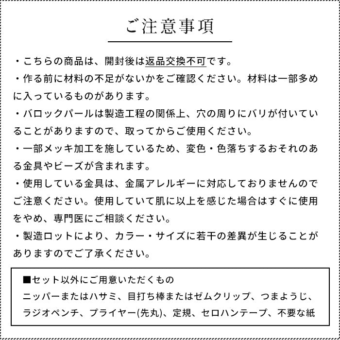 [アクセサリー手作りキットパール]バロックパールネックレス＆フラワーイヤリングキット工具付きMIYUKIFACTORY/日本製ネックレスイヤリングセットシンプルギフトプレゼント贈り物お祝い