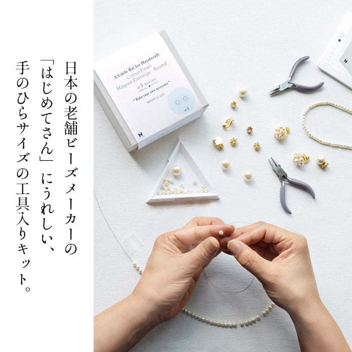 [アクセサリー手作りキットパール]バロックパールネックレス＆フラワーイヤリングキット工具付きMIYUKIFACTORY/日本製ネックレスイヤリングセットシンプルギフトプレゼント贈り物お祝い