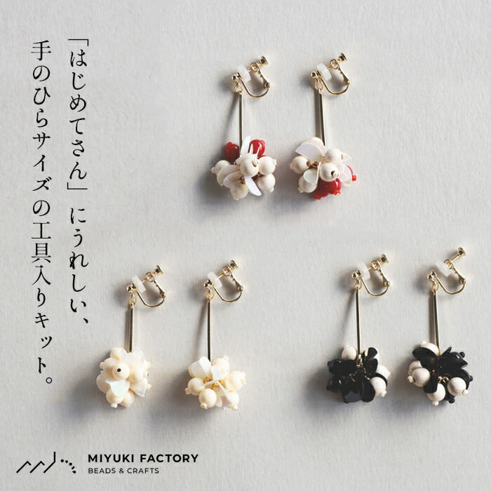 [アクセサリー手作りキットイヤリング]スパンコールのイヤリングキット工具付きMIYUKIFACTORY/日本製揺れるイヤリングシンプルギフトプレゼント贈り物お祝い