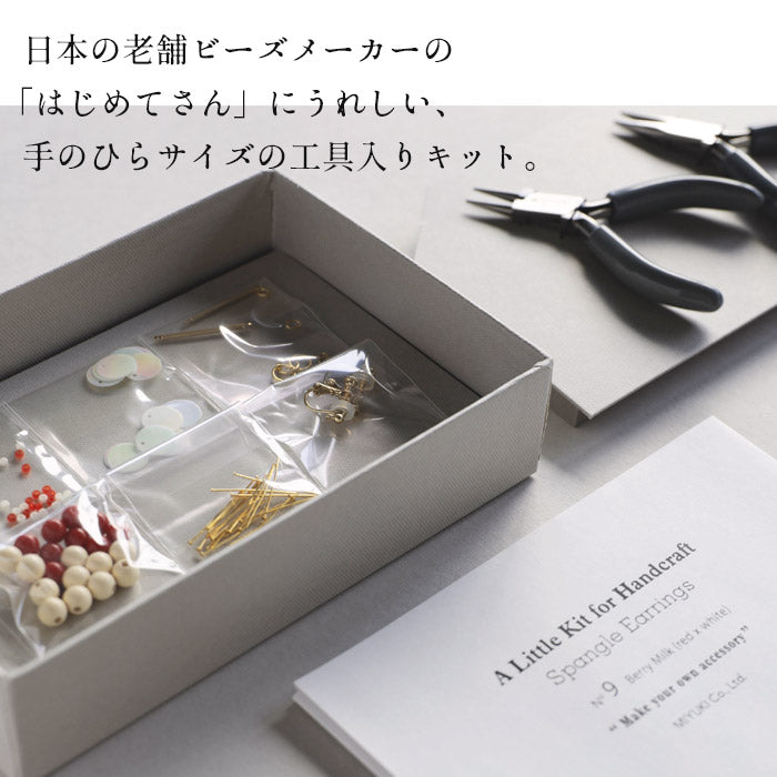[アクセサリー手作りキットイヤリング]スパンコールのイヤリングキット工具付きMIYUKIFACTORY/日本製揺れるイヤリングシンプルギフトプレゼント贈り物お祝い