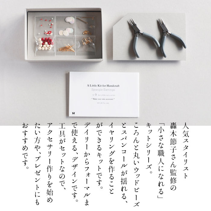 [アクセサリー手作りキットイヤリング]スパンコールのイヤリングキット工具付きMIYUKIFACTORY/日本製揺れるイヤリングシンプルギフトプレゼント贈り物お祝い