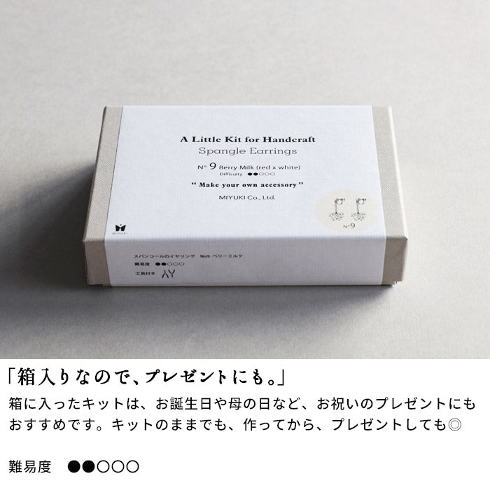 [アクセサリー手作りキットイヤリング]スパンコールのイヤリングキット工具付きMIYUKIFACTORY/日本製揺れるイヤリングシンプルギフトプレゼント贈り物お祝い