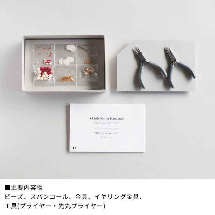 [アクセサリー手作りキットイヤリング]スパンコールのイヤリングキット工具付きMIYUKIFACTORY/日本製揺れるイヤリングシンプルギフトプレゼント贈り物お祝い