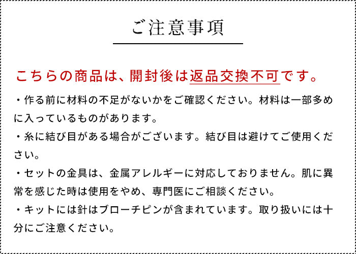 [ビーズブローチキット]おでかけブローチキットMIYUKIFACTORY/日本製女の子大きめ手作りキットアクセサリーキットおしゃれビーズ刺繍初心者ハンドメイド母の日ギフトプレゼント贈り物お祝い