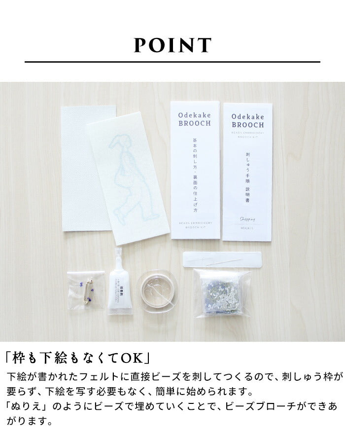 [ビーズブローチキット]おでかけブローチキットMIYUKIFACTORY/日本製女の子大きめ手作りキットアクセサリーキットおしゃれビーズ刺繍初心者ハンドメイド母の日ギフトプレゼント贈り物お祝い
