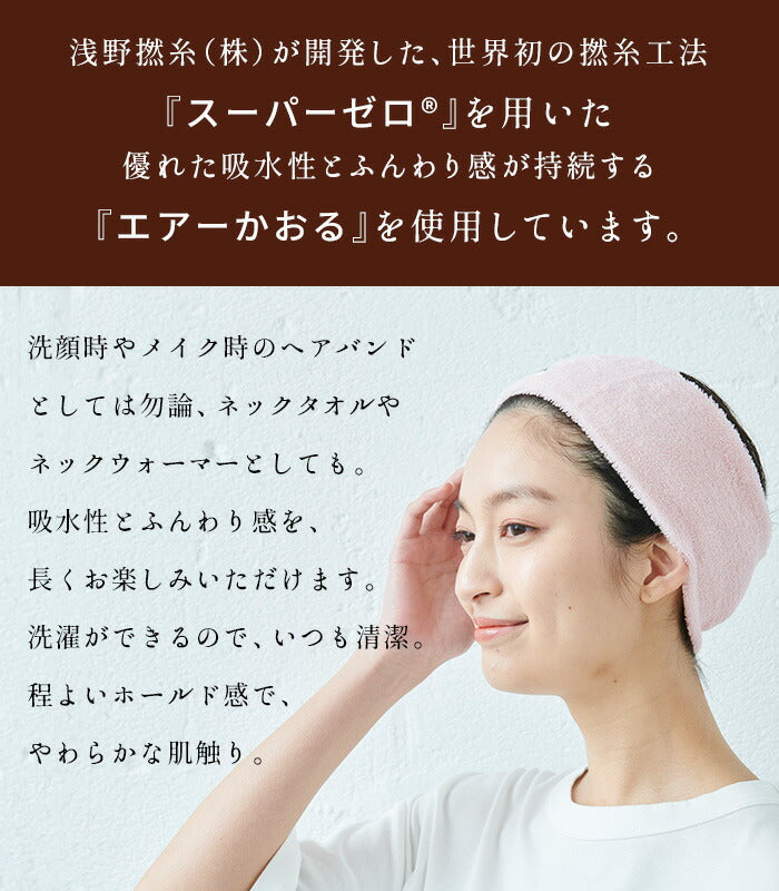 】[ヘアバンド洗顔メイク時速乾]エアーかおるヘアバンド/日本製メール便可綿コットン吸水性タオルパイルスポーツネックタオルお風呂上りヘアーバンドピンクグレー