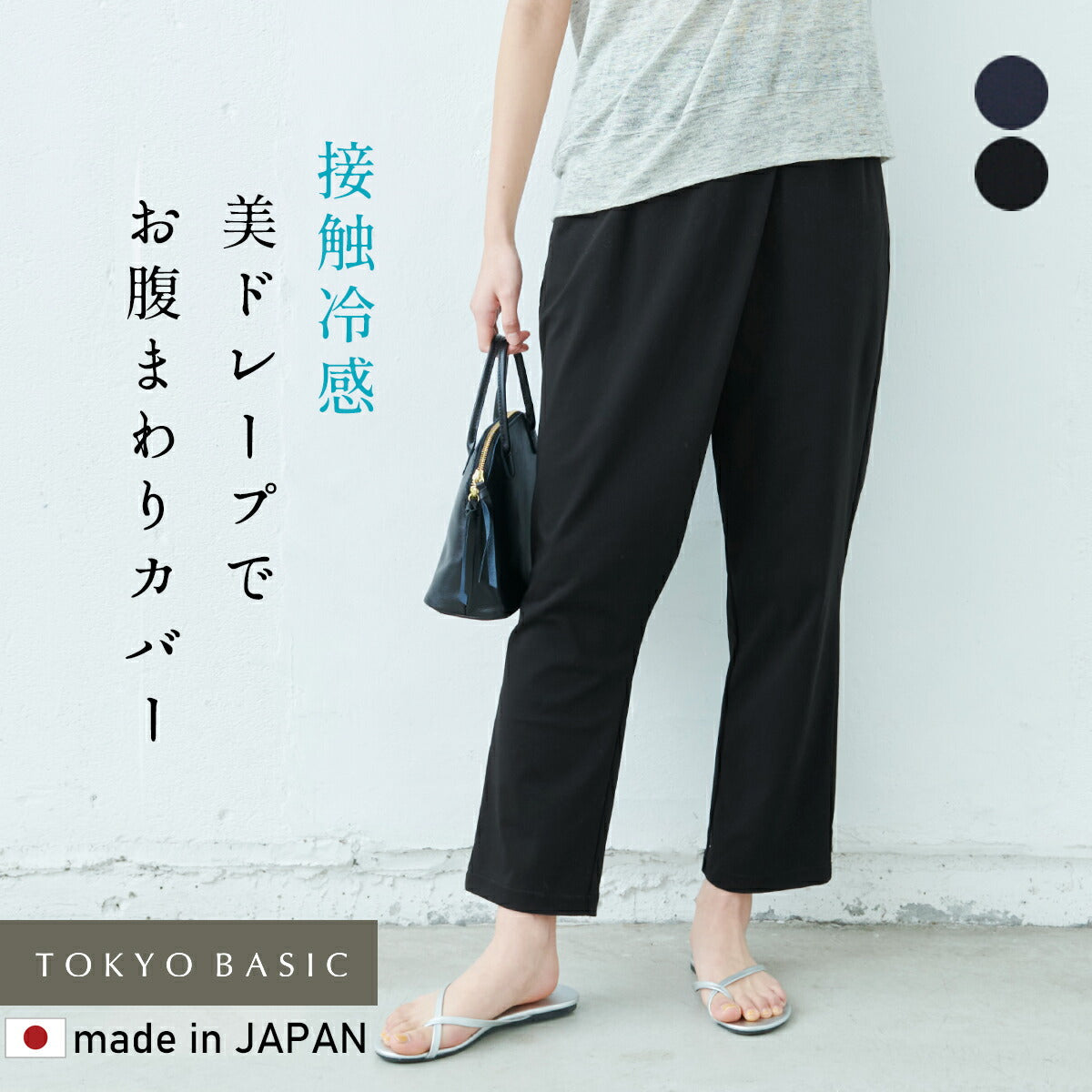 [ストレッチパンツレディースラップパンツ]強撚糸コットン100%ラップ風パンツ/日本製40代50代60代30代女性ファッションウエストゴム綿100%アンクルパンツすっきり上品大人接触冷感紺黒