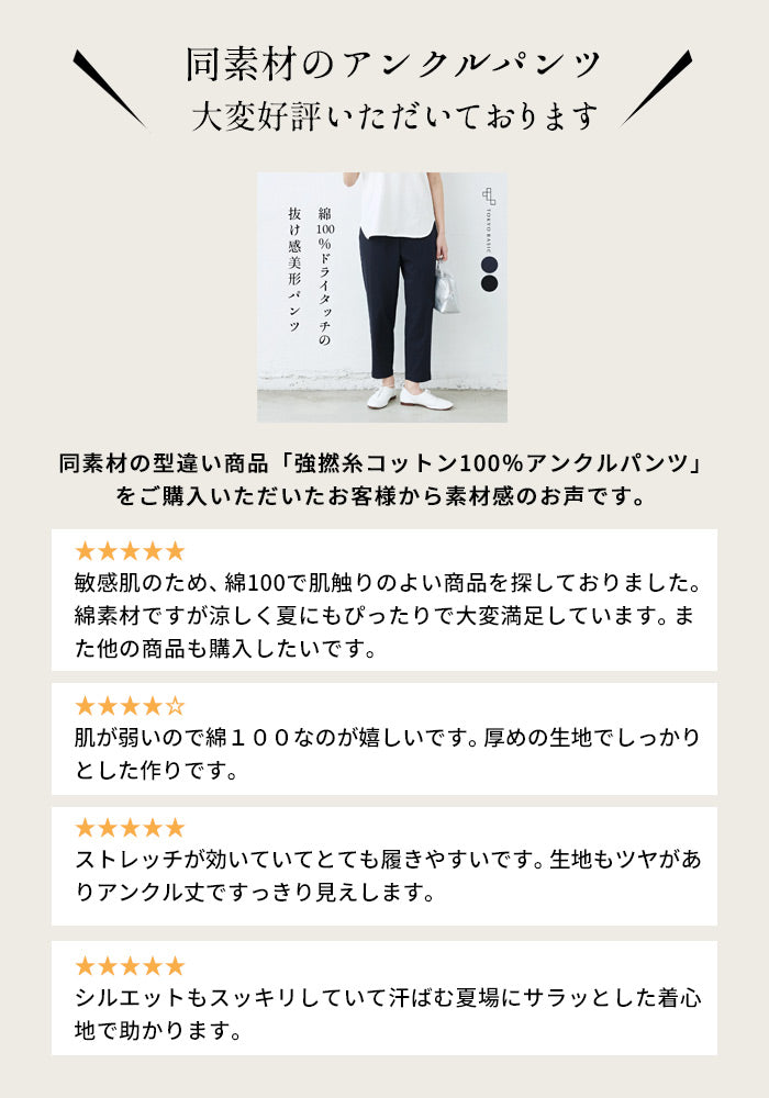 [ストレッチパンツレディースラップパンツ]強撚糸コットン100%ラップ風パンツ/日本製40代50代60代30代女性ファッションウエストゴム綿100%アンクルパンツすっきり上品大人接触冷感紺黒