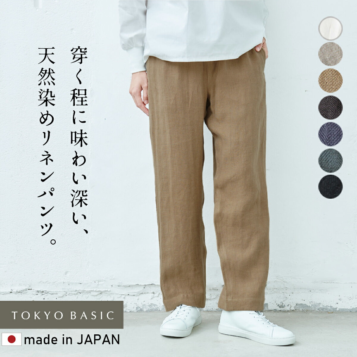 [リネンワイドパンツレディース]天然染めリネン100%へリンボンセミワイドパンツ/日本製40代50代60代30代ファッション女性夏涼しいリネンパンツレディース大きいサイズウエストゴム麻100％イージーパンツ薄手