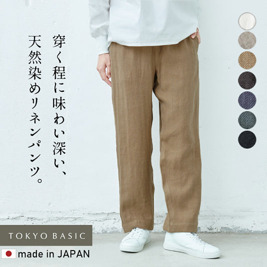 [リネンワイドパンツレディース]天然染めリネン100%へリンボンセミワイドパンツ/日本製40代50代60代30代ファッション女性夏涼しいリネンパンツレディース大きいサイズウエストゴム麻100％イージーパンツ薄手