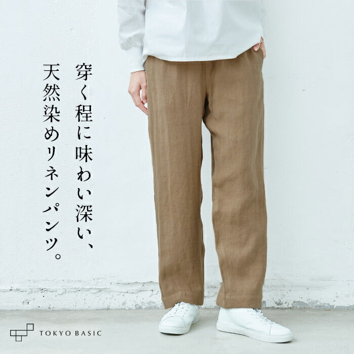 天然染リネン100%へリンボンセミワイドパンツ
