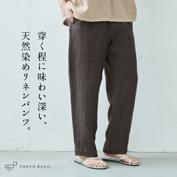 天然染リネン100%へリンボンセミワイドパンツ